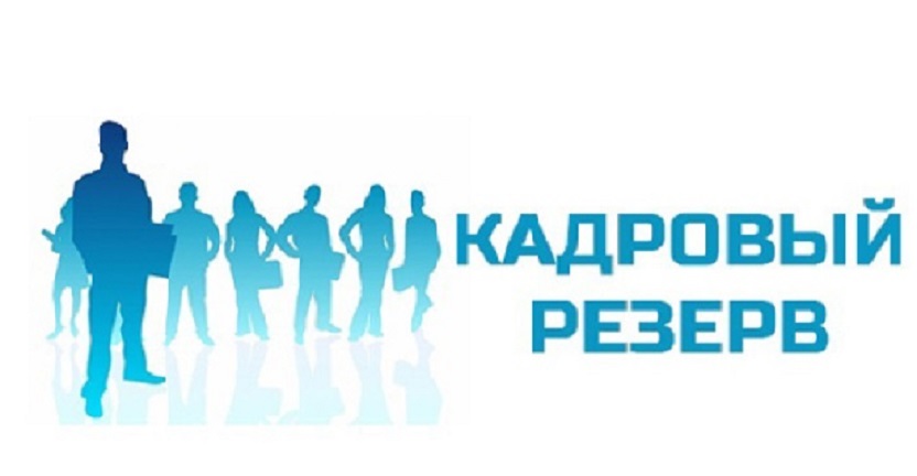 Объявление о проведении конкурса на включение в кадровый резерв в Территориальном органе Федеральной службы государственной статистики по Нижегородской области