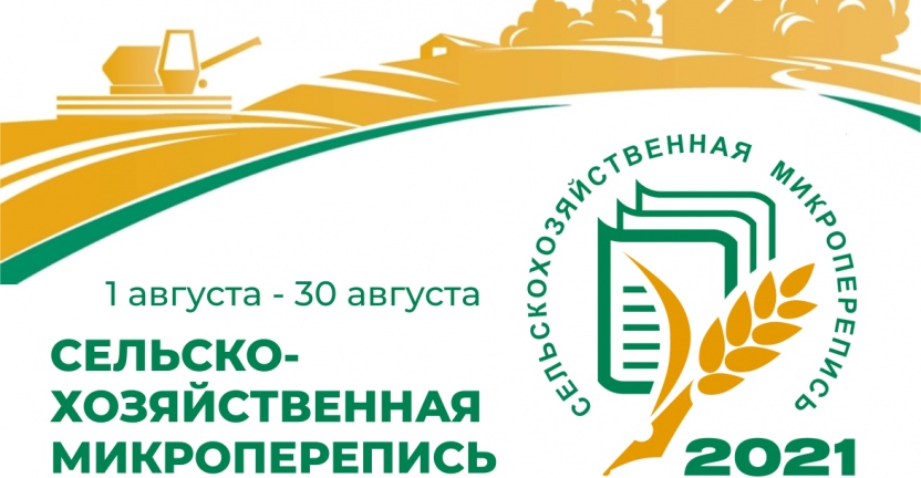 Сельскохозяйственная микроперепись стартовала в Нижегородской области